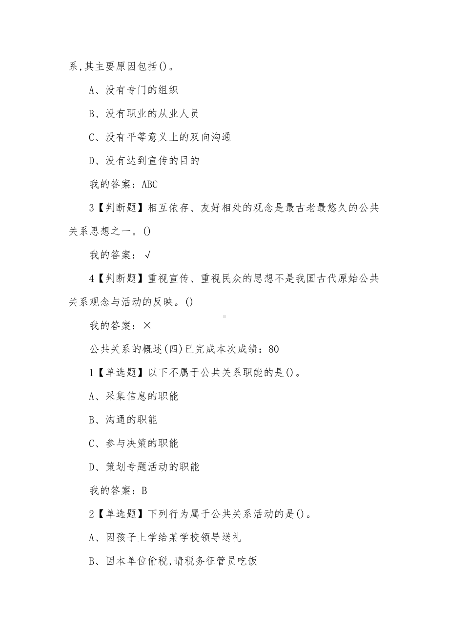 《公共关系礼仪实务》答案.docx_第3页