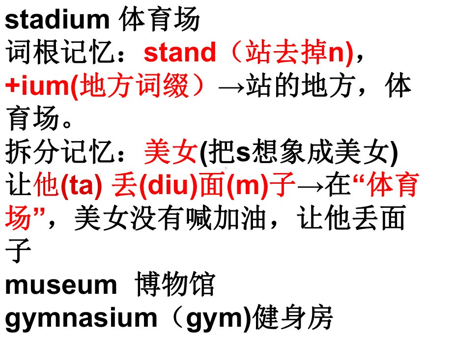 （2021新人教版）高中英语必修第一册Unit3 Sports and fitness words 单词形象记忆法ppt课件.pptx_第2页