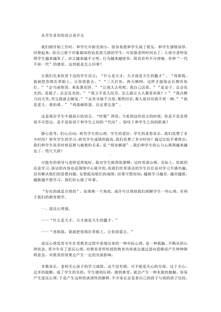 鼓励内向或胆小害羞的孩子参与到集体当中(1).doc_第2页