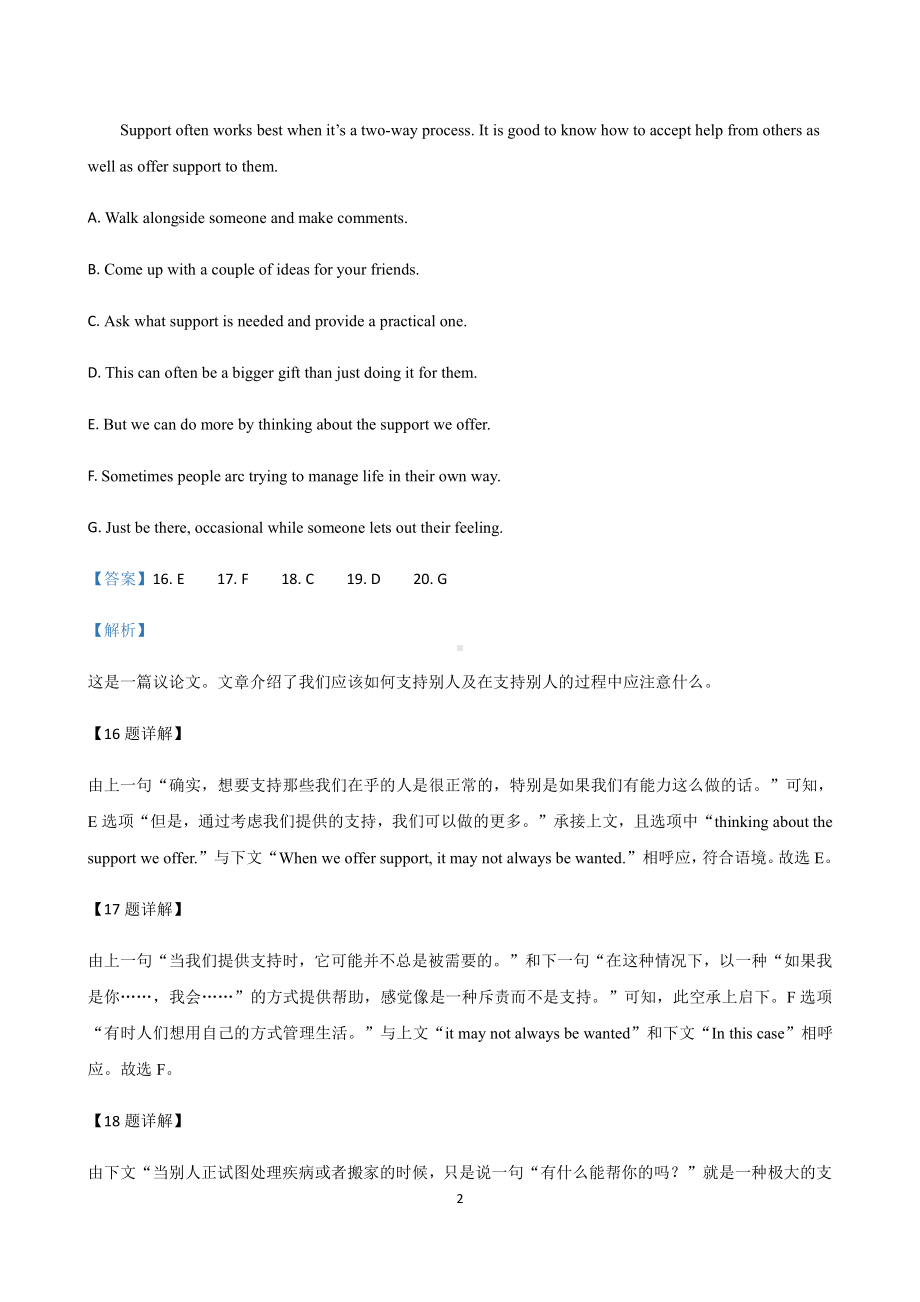 （2021新人教版）高中英语必修第一册高一上学期期中英语试题精选汇编：七选五专题（部分详解）(含答案).docx_第2页