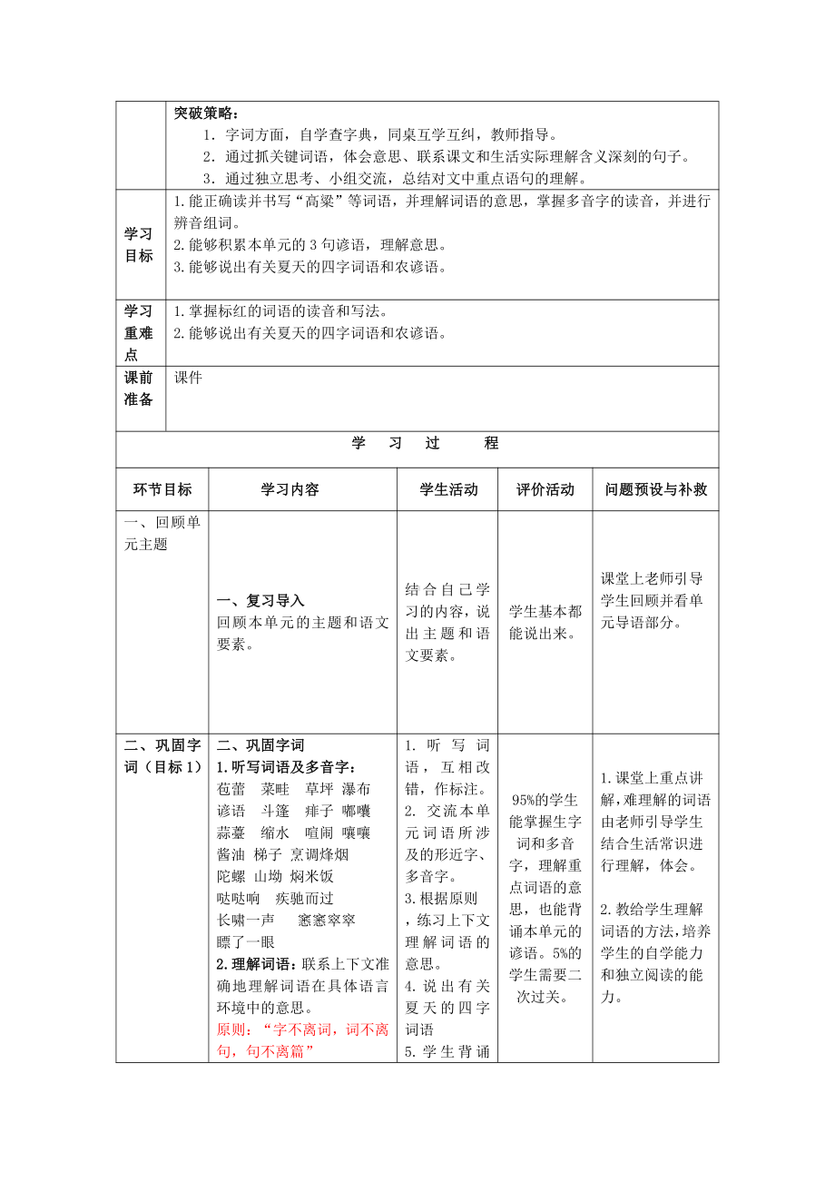 部编版六年级语文上册第五单元复习课第1课时教案.doc_第2页