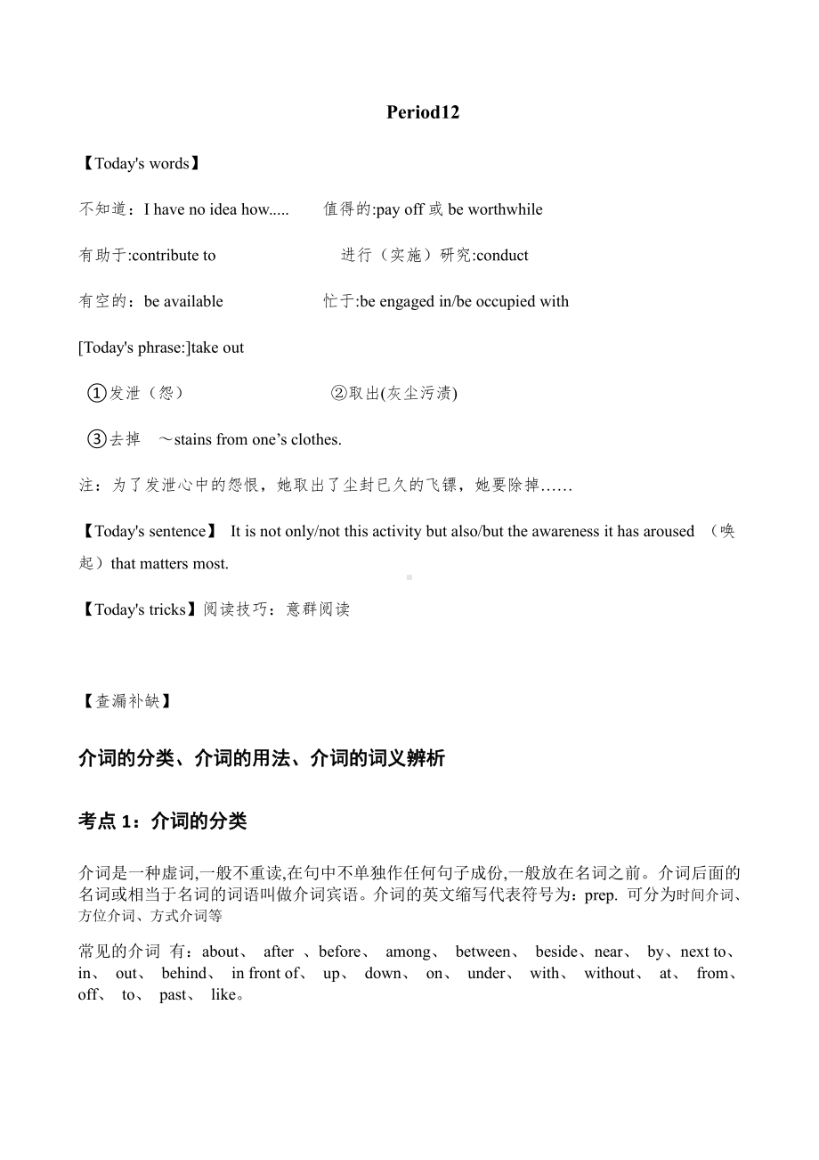 （2021新人教版）高中英语必修第一册单词积累Day 12+ 读后续写（学生版）(含答案).docx_第1页