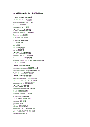 （2021新人教版）高中英语必修第一册重点短语知识点(含答案).docx