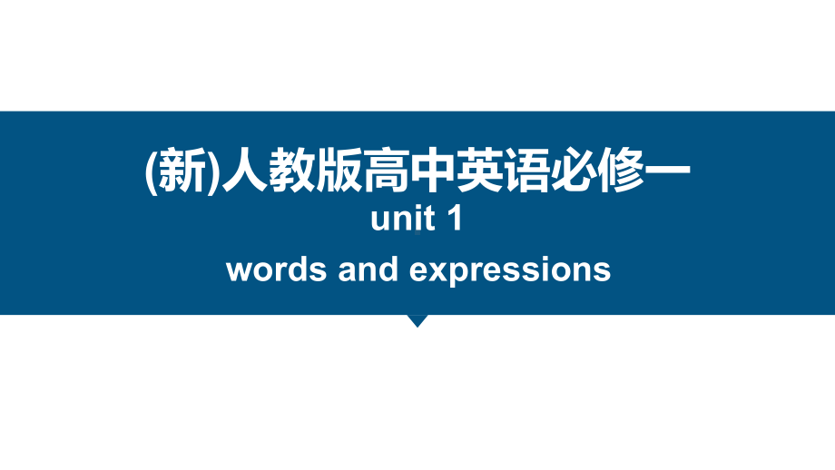 （2021新人教版）高中英语必修第一册Unit 1Reading and ThinkingLanguage pointsppt课件.pptx_第1页