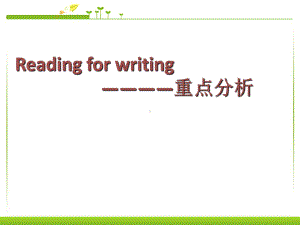 （2021新人教版）高中英语必修第一册Unit1 Reading for writing课文重点分析2020-2021学年ppt课件.ppt