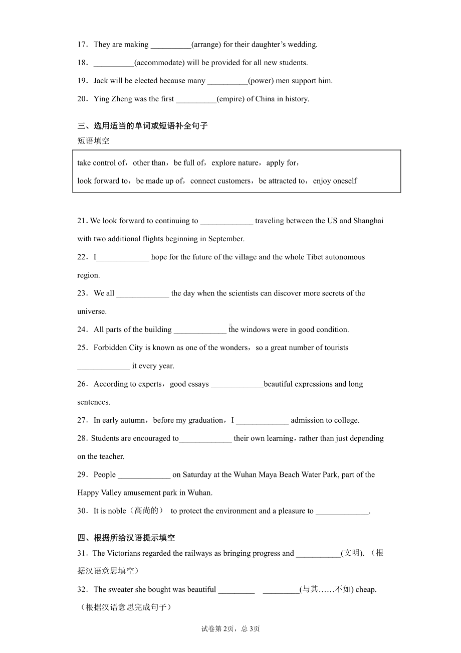 （2021新人教版）高中英语必修第一册Unit 2 单元习题(含答案).doc_第2页