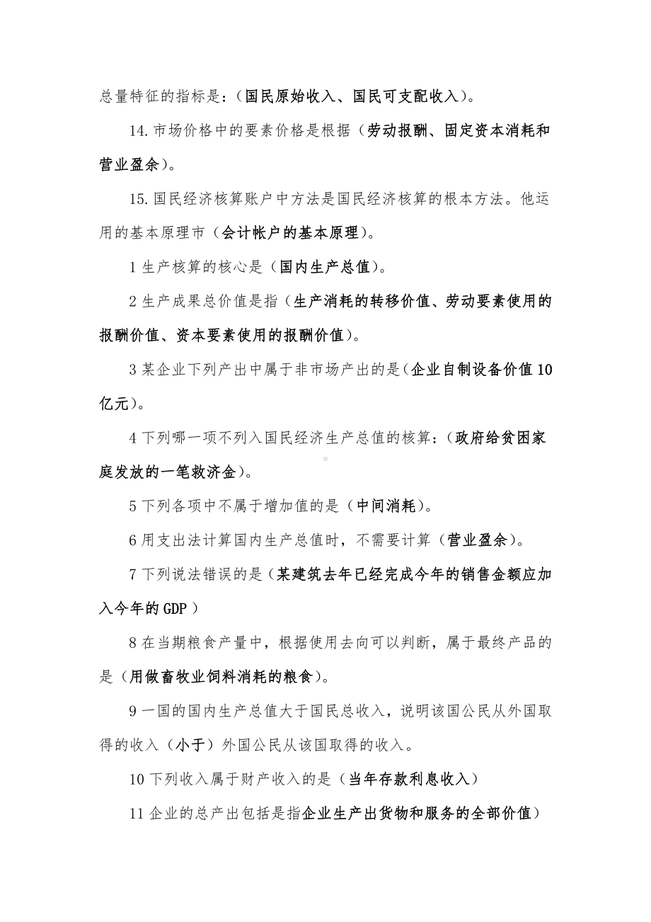 国民经济核算期末题库（含答案）.docx_第2页