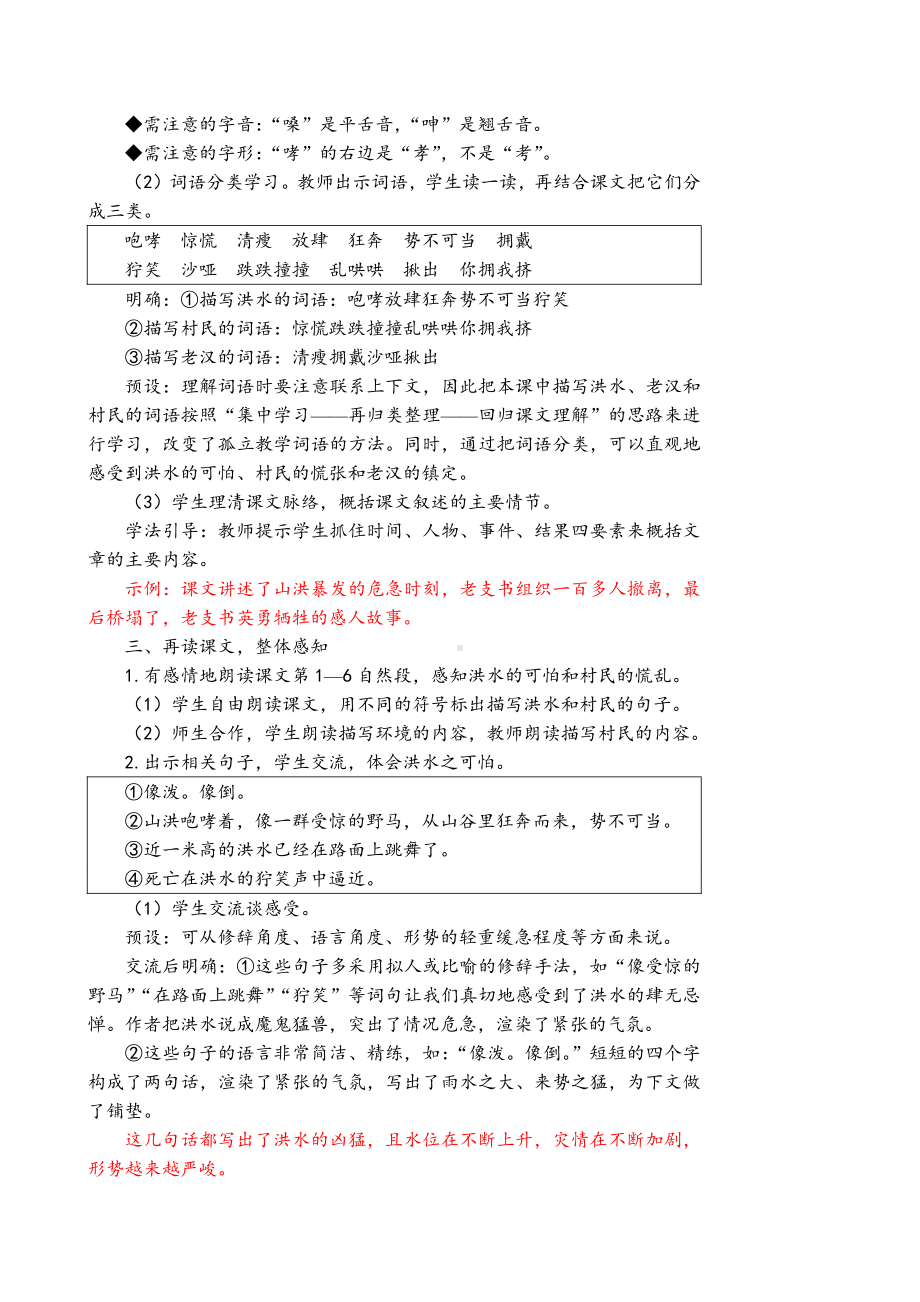 部编版六年级语文上册13《桥》集体备课教案.docx_第2页