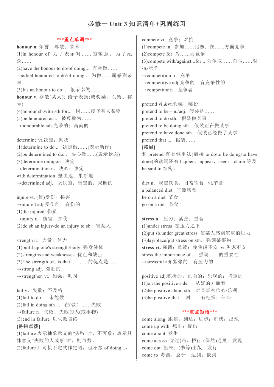 （2021新人教版）高中英语必修第一册Unit 3知识清单+巩固练习 （含答案）.docx_第1页