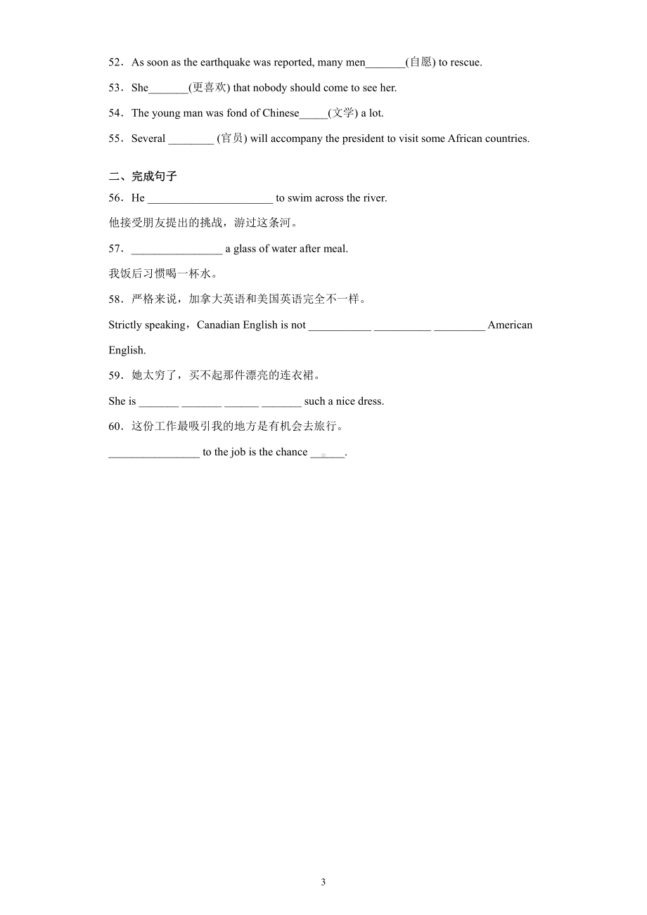 （2021新人教版）高中英语必修第一册Unit1 Teenage Life词汇巩固练习(含答案).docx_第3页