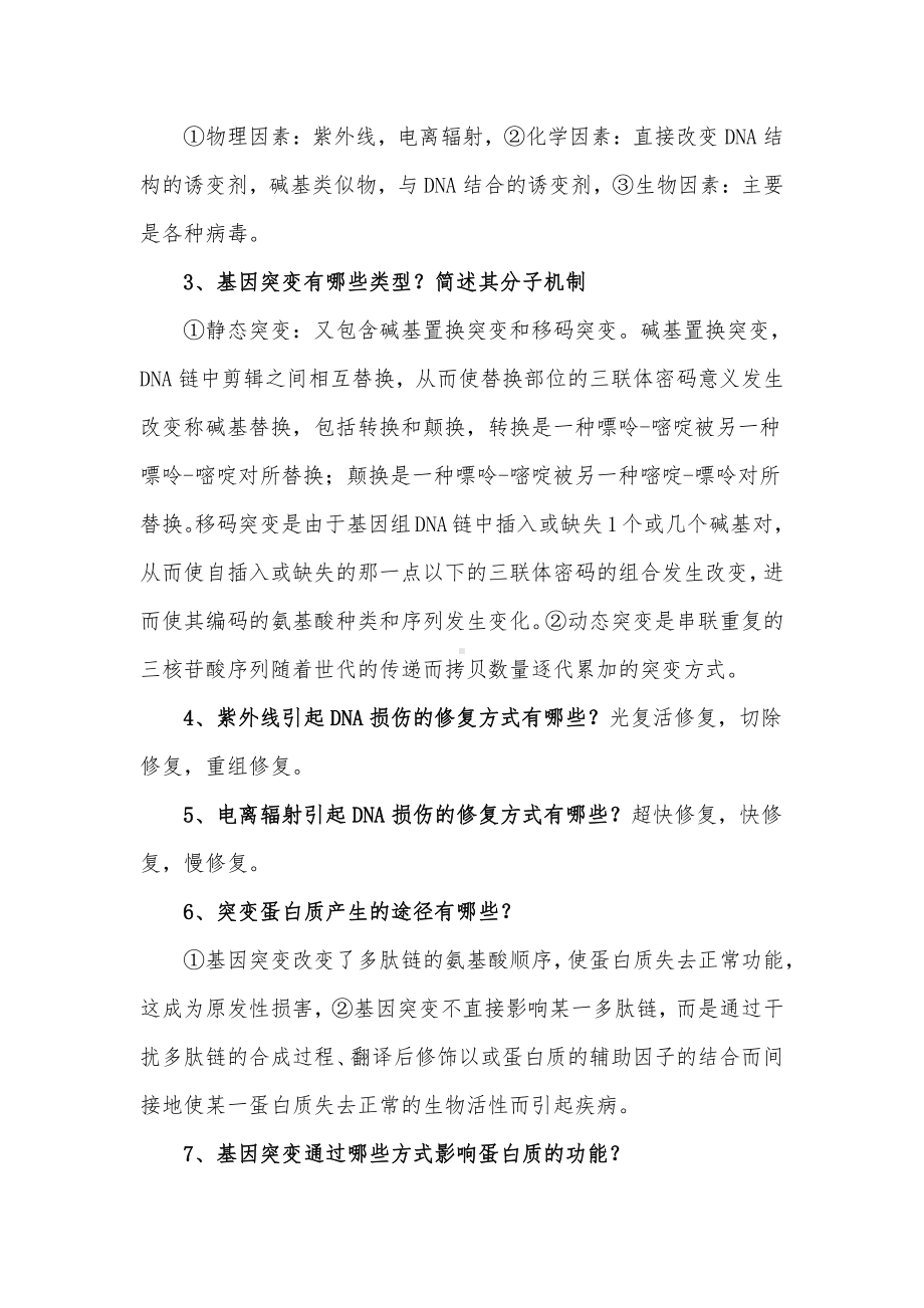 医学遗传学简答题归纳整理.docx_第3页