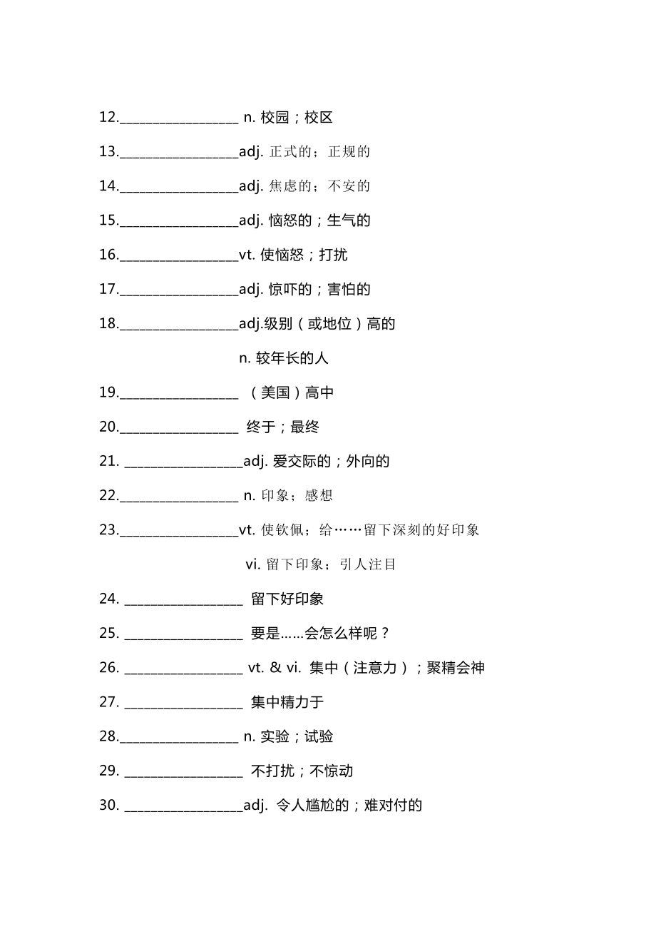 （2021新人教版）高中英语必修第一册Welcome Unit单词默写卡片(含答案).docx_第2页