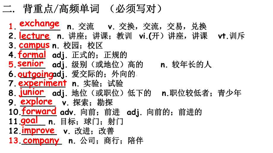 （2021新人教版）高中英语必修第一册Welcome unit词汇复习ppt课件.pptx_第3页