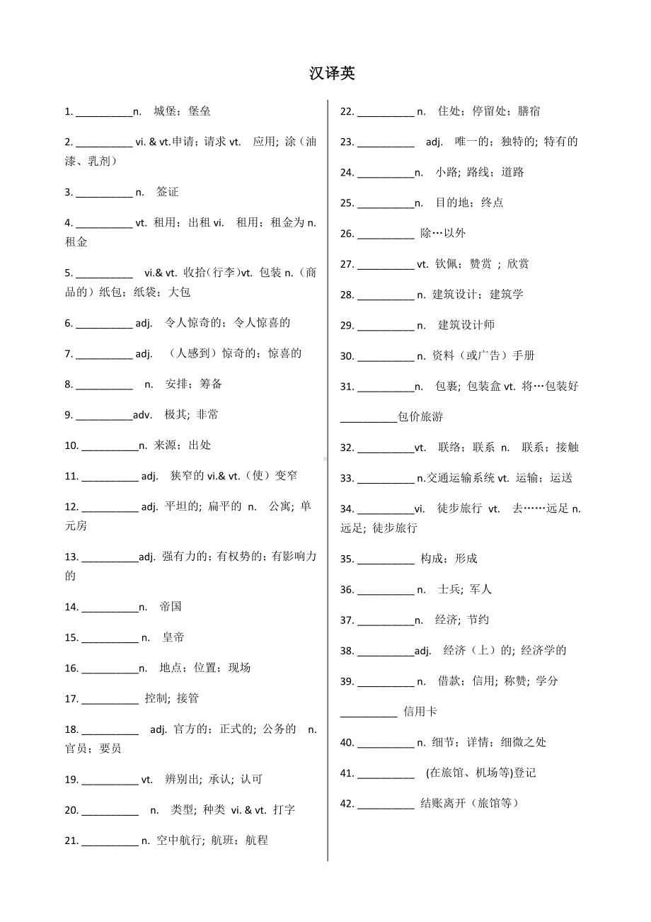 （2021新人教版）高中英语必修第一册Unit 2 双语默写表(含答案).doc_第3页