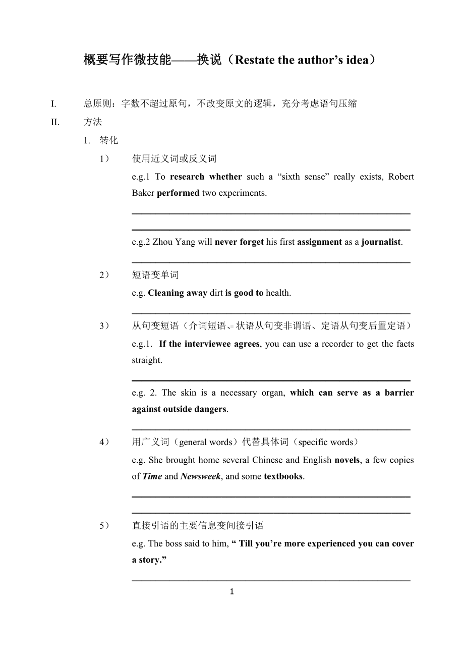 （2021新人教版）高中英语必修第一册概要写作微技能之—换说（学案）.docx_第1页