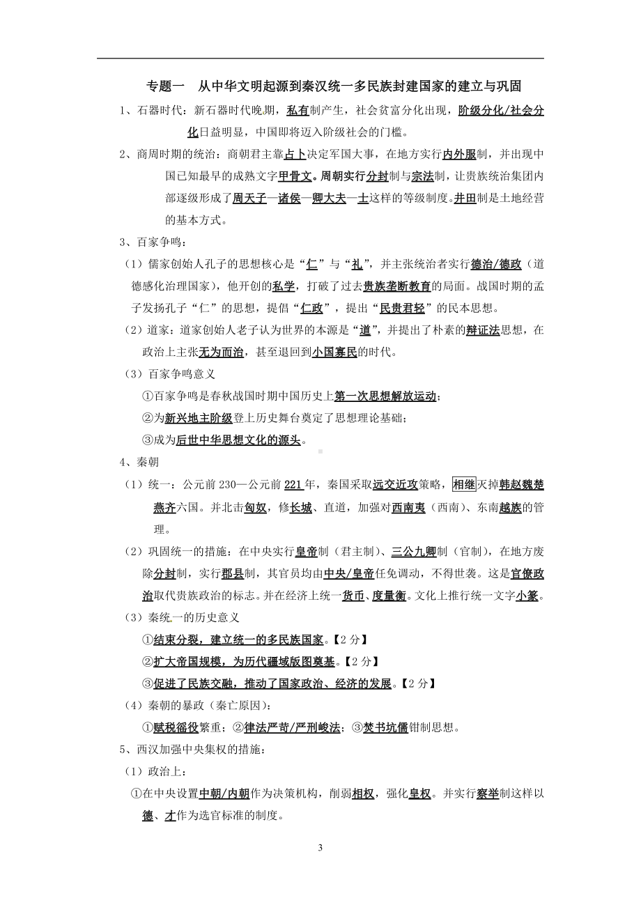 人教版统编必修2019 中外历史纲要上册第一单元 从中华文明起源到秦汉大一统封建国家的建立与巩固基础默写.doc_第3页