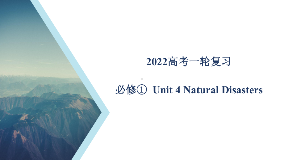 （2021新人教版）高中英语必修第一册Unit 4 教材知识串讲ppt课件.pptx_第1页