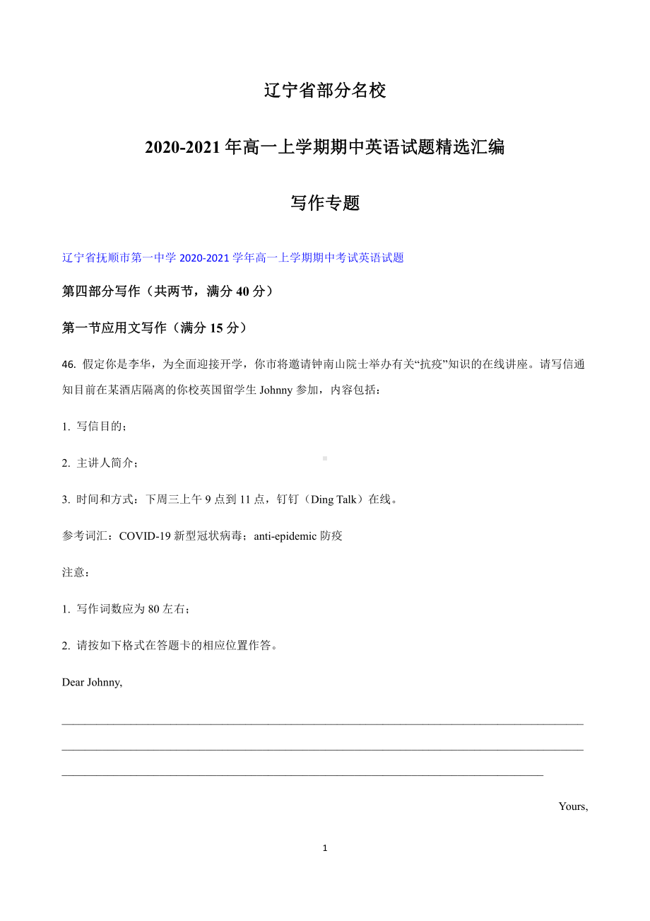 （2021新人教版）高中英语必修第一册高一上学期期中英语试题精选汇编：写作专题（部分详解）(含答案).docx_第1页