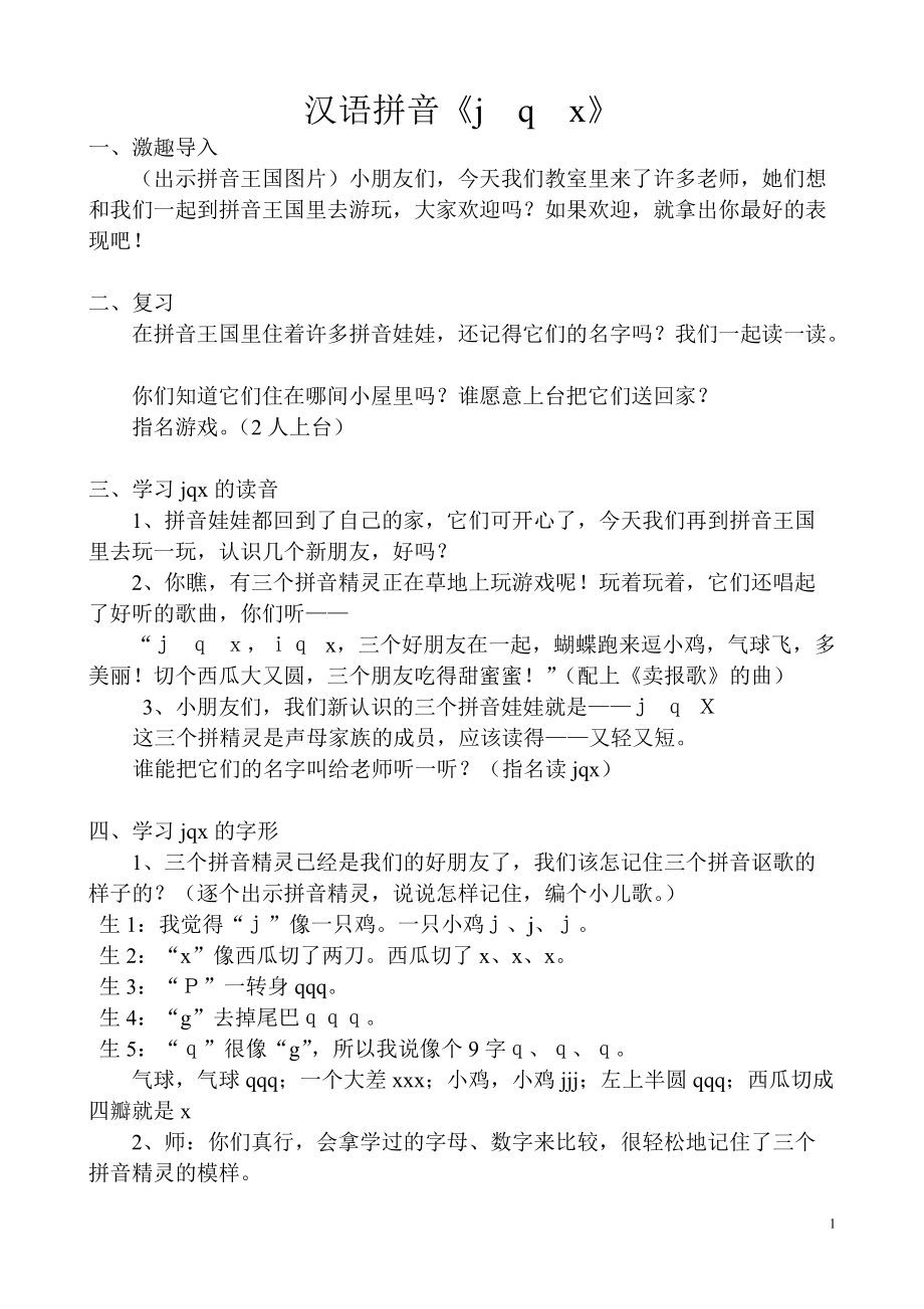 汉语拼音-6 j q x-ppt课件-(含教案)-市级公开课-部编版一年级上册《语文》(编号：b01b5).zip