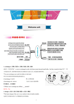 （2021新人教版）高中英语必修第一册Welcome unit-unit1 复习（学案）.docx