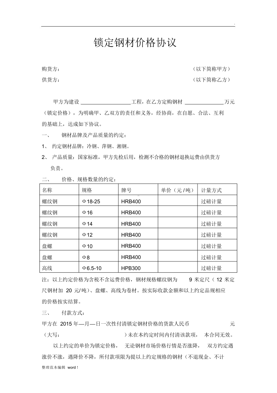 锁定钢材价格协议.docx_第1页