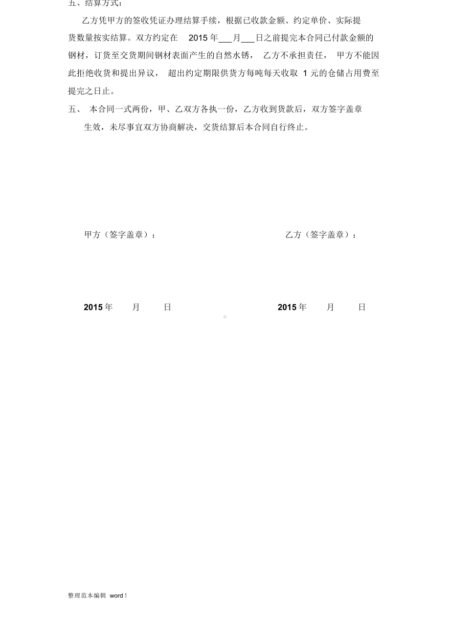 锁定钢材价格协议.docx_第2页