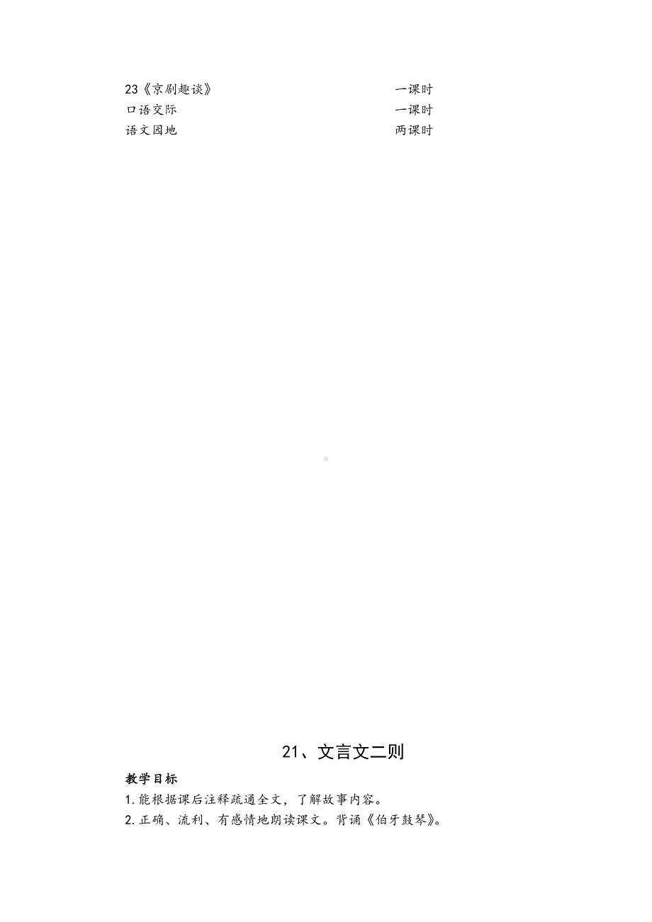 部编版六年级语文上册第七单元教材分析及全部教案.docx_第2页