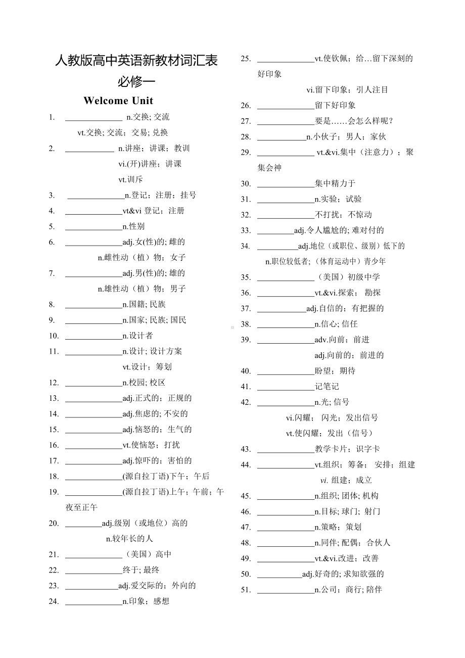 （2021新人教版）高中英语必修第一册词汇表词汇汉译英(含答案).docx_第1页