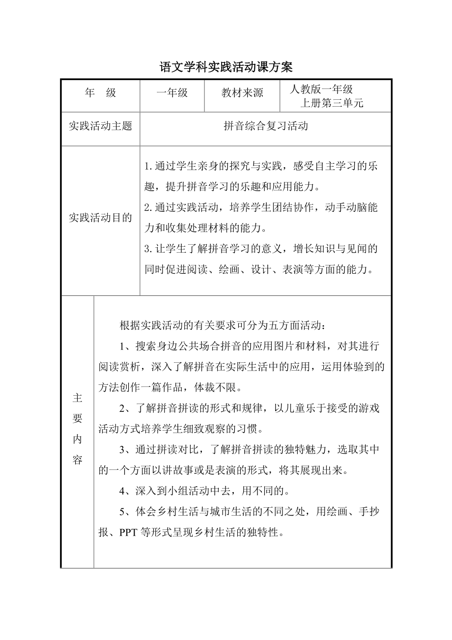 汉语拼音-语文园地三-用拼音-ppt课件-(含教案)-市级公开课-部编版一年级上册《语文》(编号：30630).zip