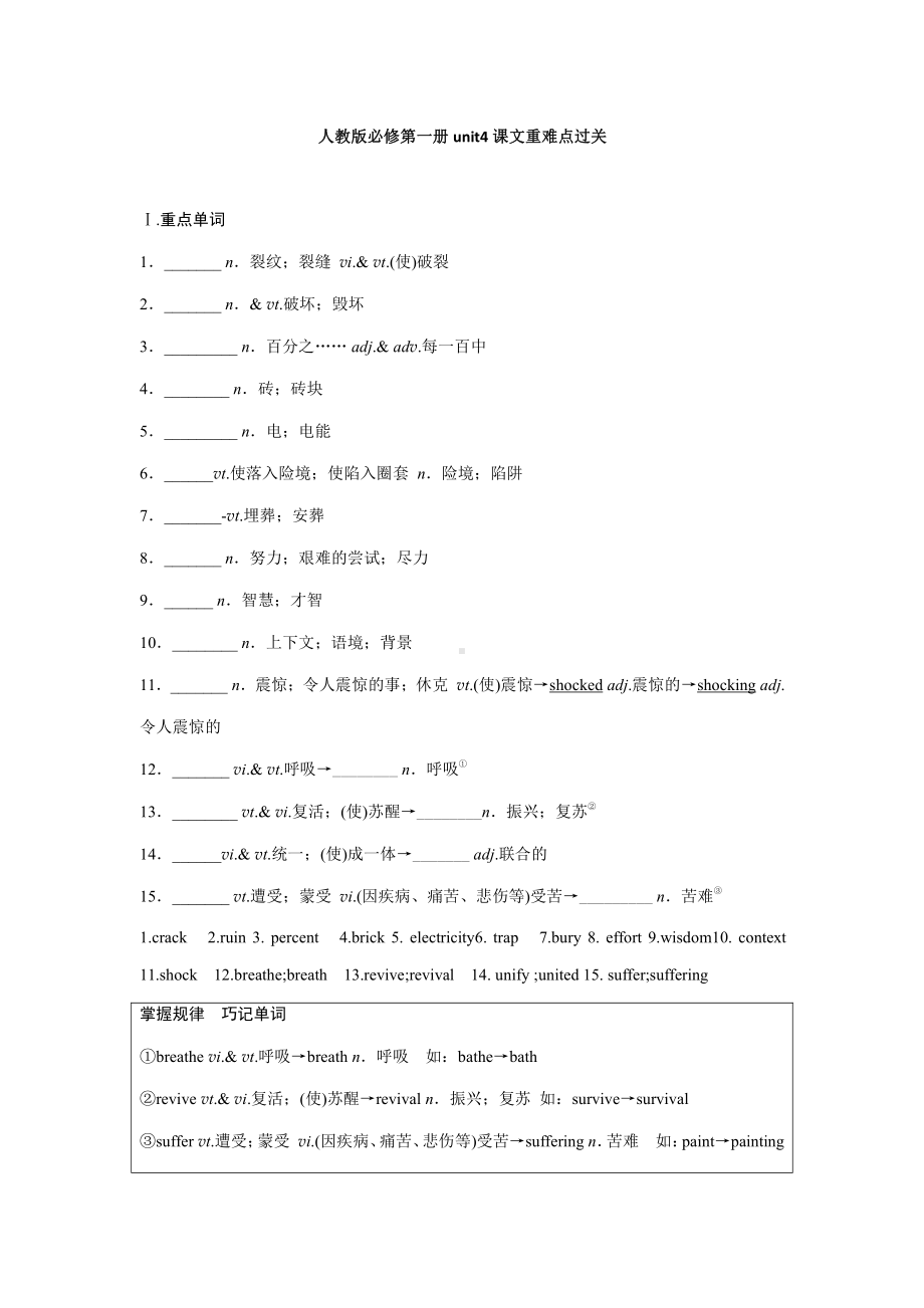 （2021新人教版）高中英语必修第一册Unit 4 课文重难点过关 学案含答案.docx_第1页