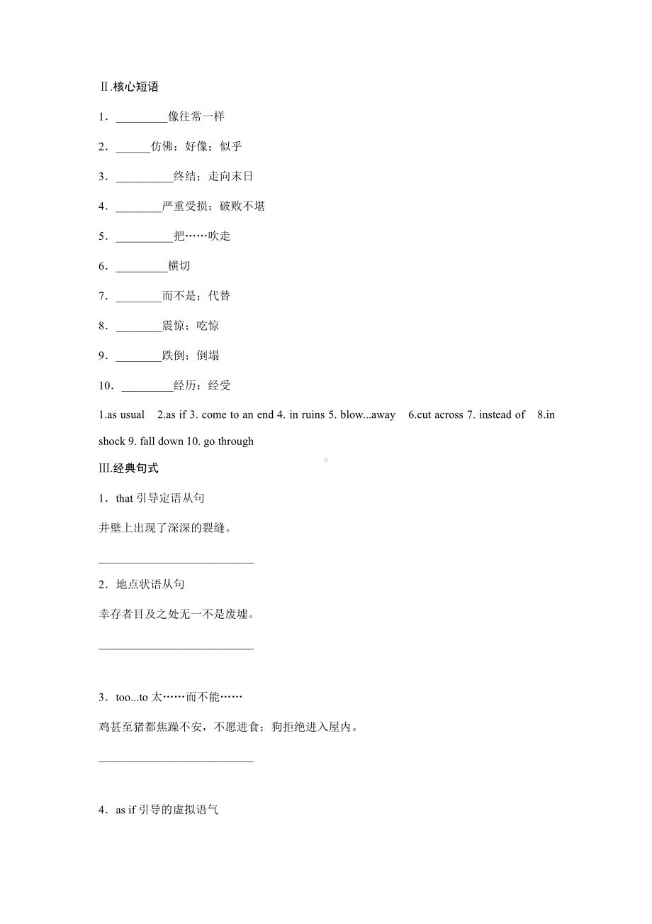 （2021新人教版）高中英语必修第一册Unit 4 课文重难点过关 学案含答案.docx_第2页