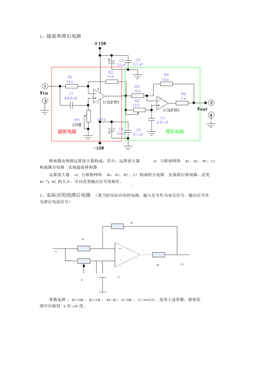 滞后及超前电路图-调相电路.doc_第1页