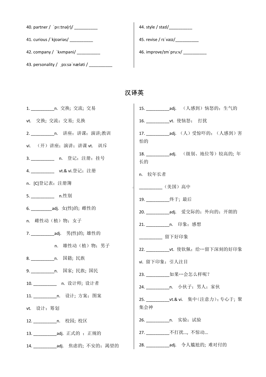 （2021新人教版）高中英语必修第一册Welcome unit 双语默写表(含答案).doc_第2页