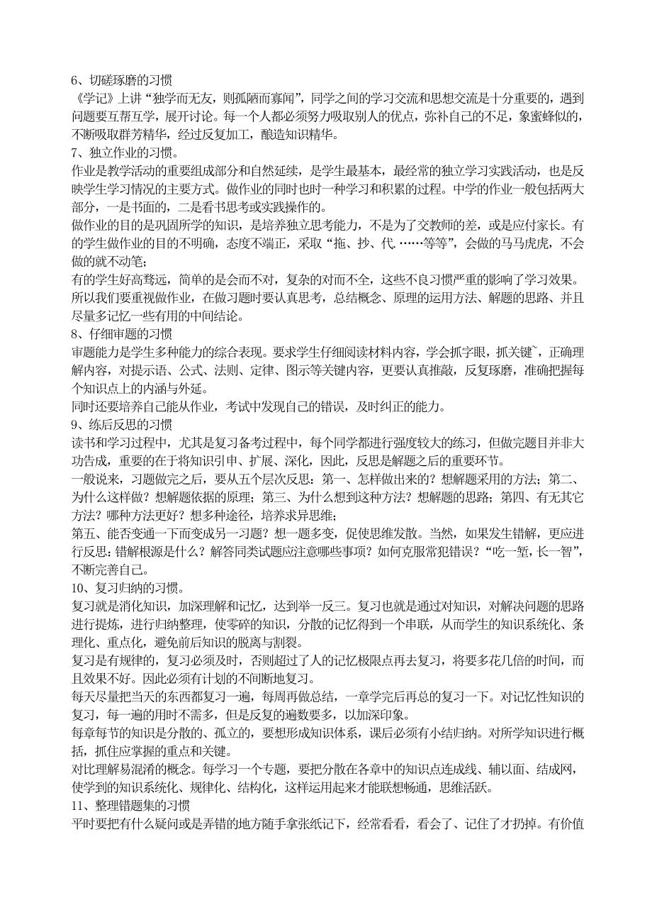 培养良好的学习习惯.doc_第2页