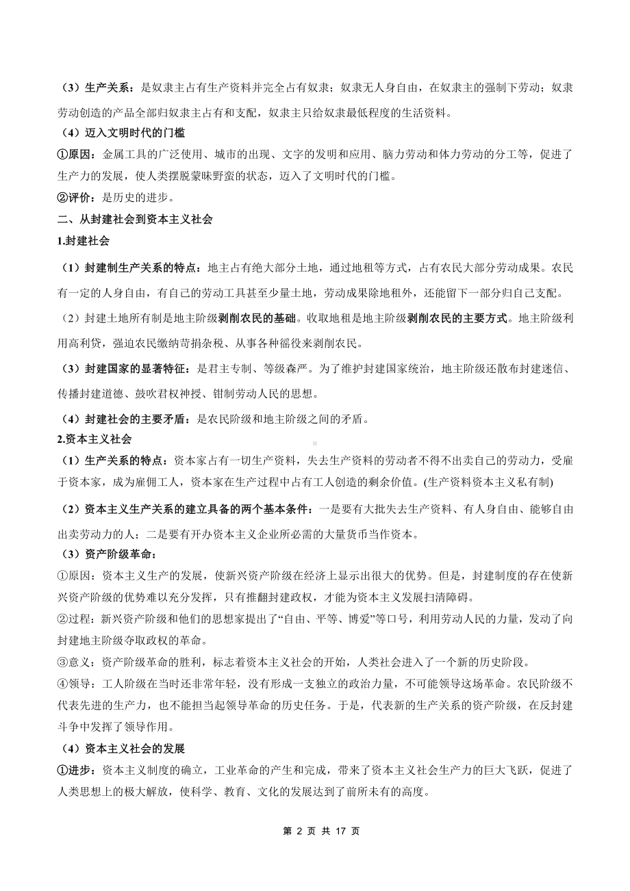 高中政治统编版必修1 中国特色社会主义知识清单.docx_第2页