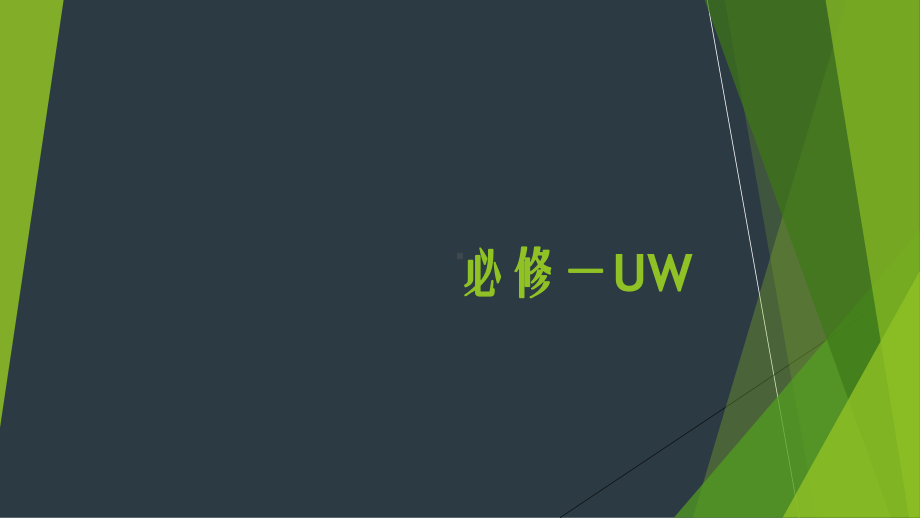 （2021新人教版）高中英语必修第一册Welcome unit单词（词根含义派生搭配）ppt课件.pptx_第1页