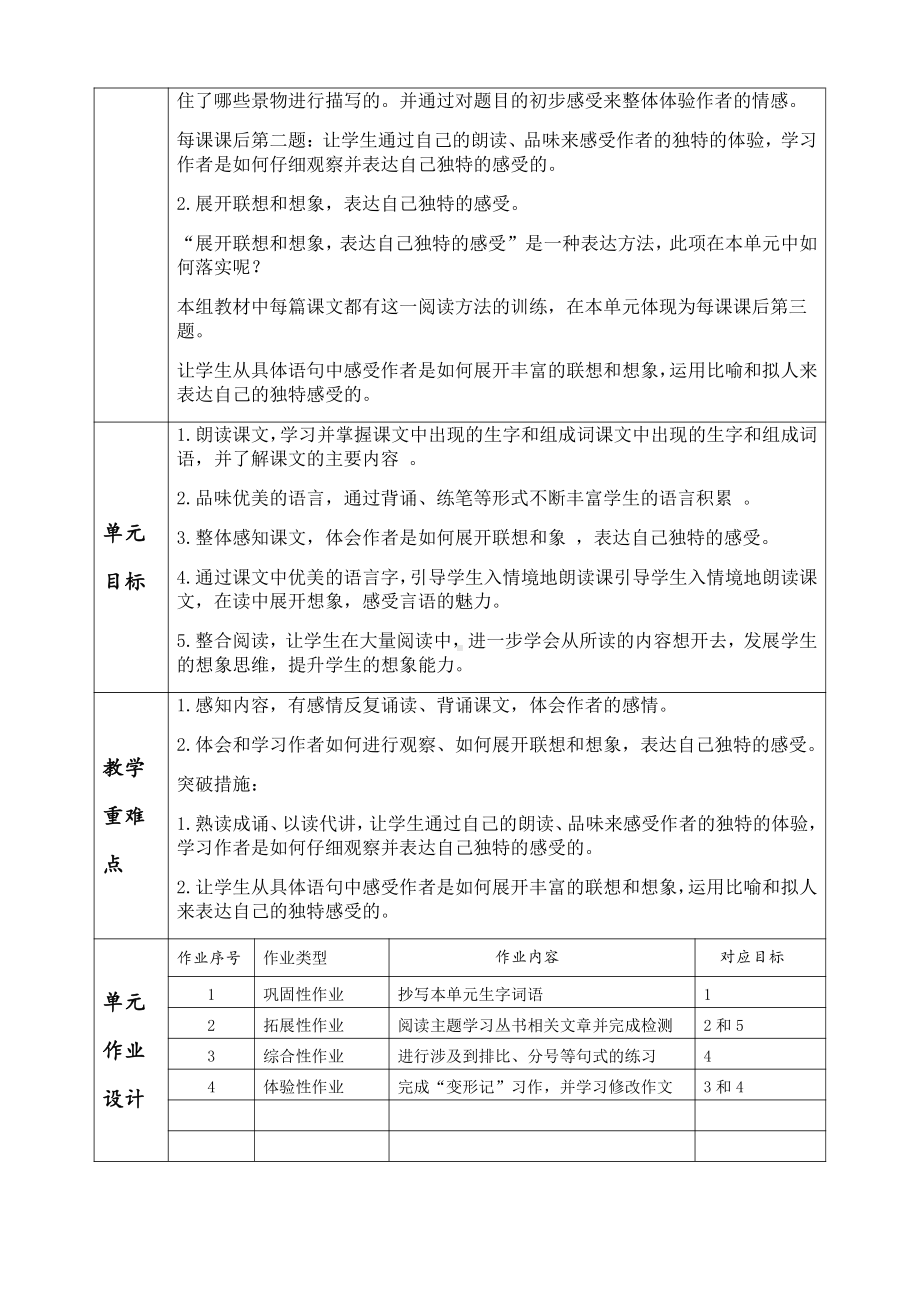 部编版六年级语文上册第一单元集体备课教材分析及教案.doc_第3页