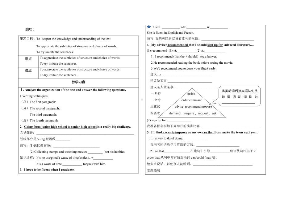 （2021新人教版）高中英语必修第一册Unit 1 Reading and thinking 第4课时导学案（无答案）.docx_第1页