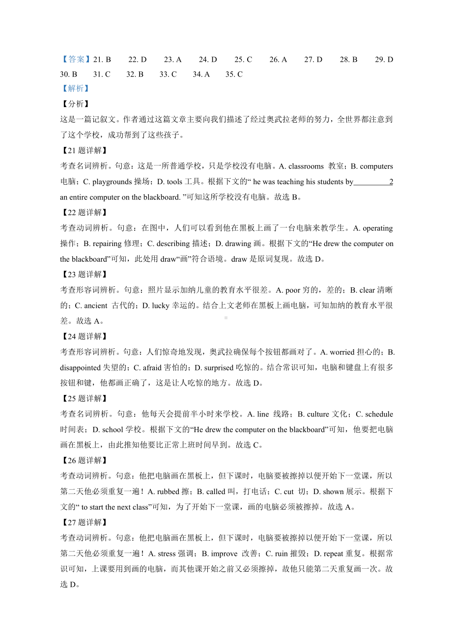 （2021新人教版）高中英语必修第一册上学期高一英语期中试题精选汇编：完形填空专题（部分详解）(含答案).doc_第2页