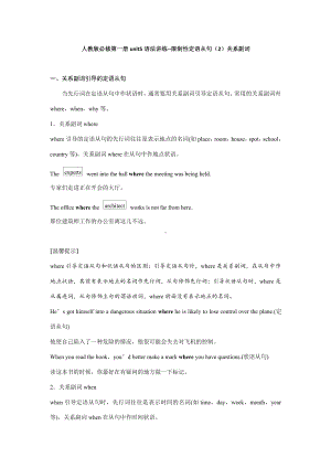 （2021新人教版）高中英语必修第一册Unit5 限制性定语从句（2）关系副词 语法讲练(含答案).docx