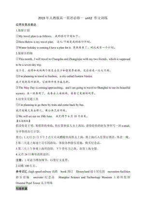 （2021新人教版）高中英语必修第一册Unit2 作文训练学案.docx