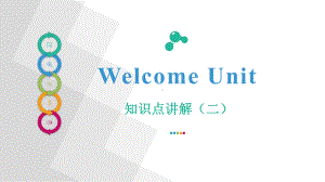 （2021新人教版）高中英语必修第一册Welcome Unit知识点（二）ppt课件.pptx