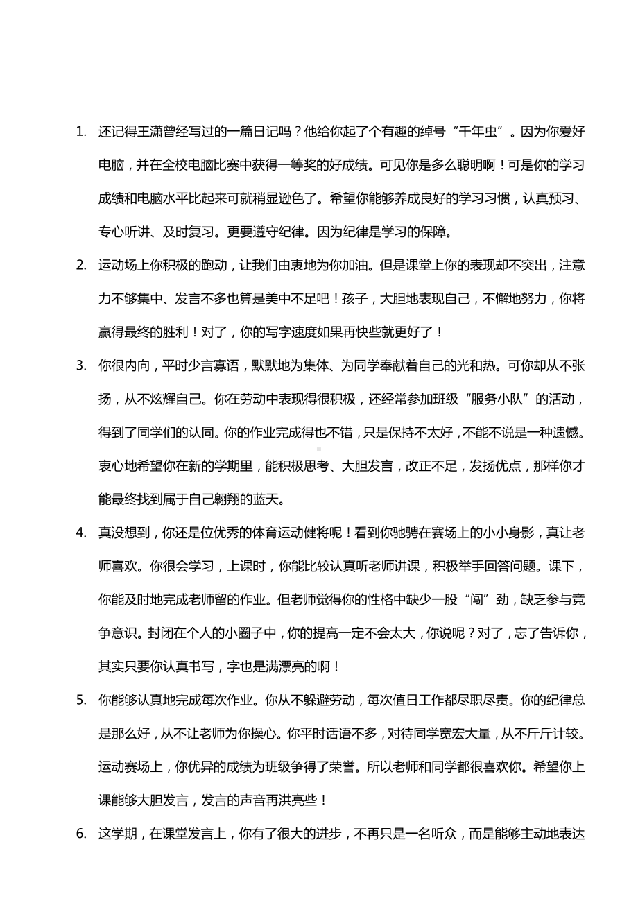 寄语类评价116则.doc_第1页