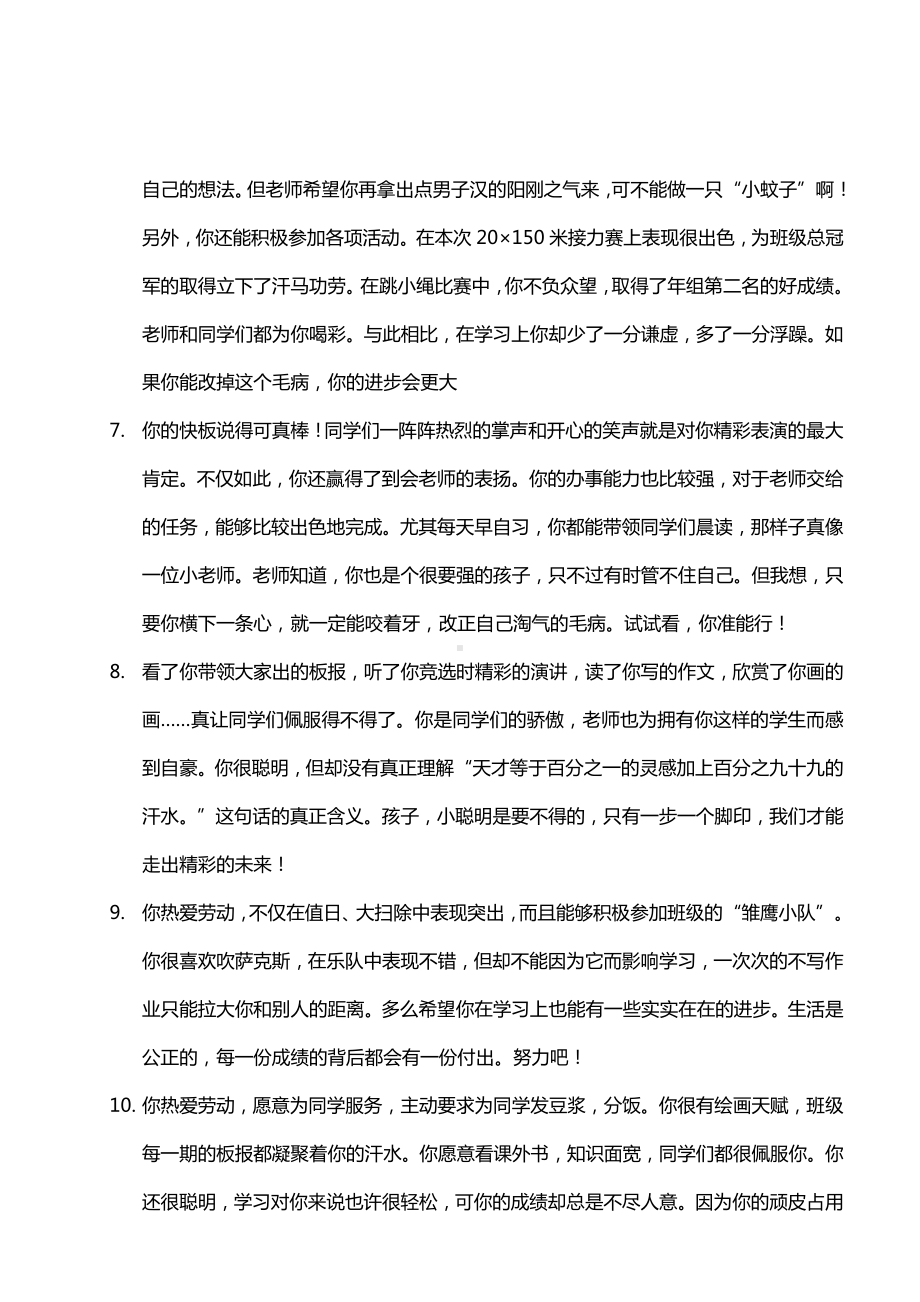 寄语类评价116则.doc_第2页