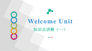 （2021新人教版）高中英语必修第一册Welcome Unit知识点（一）ppt课件.pptx