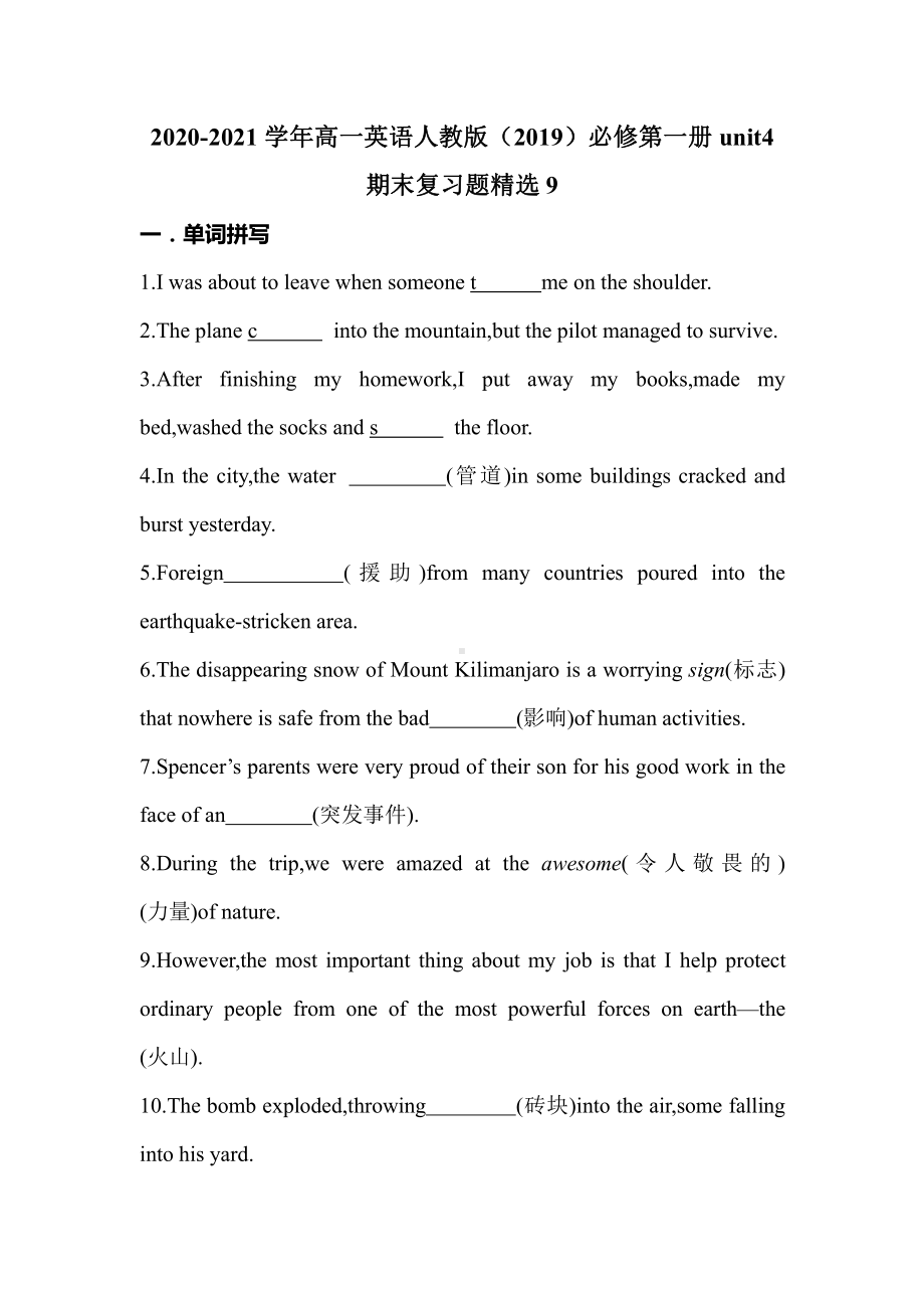 （2021新人教版）高中英语必修第一册Unit4期末复习题练习9(含答案).docx_第1页