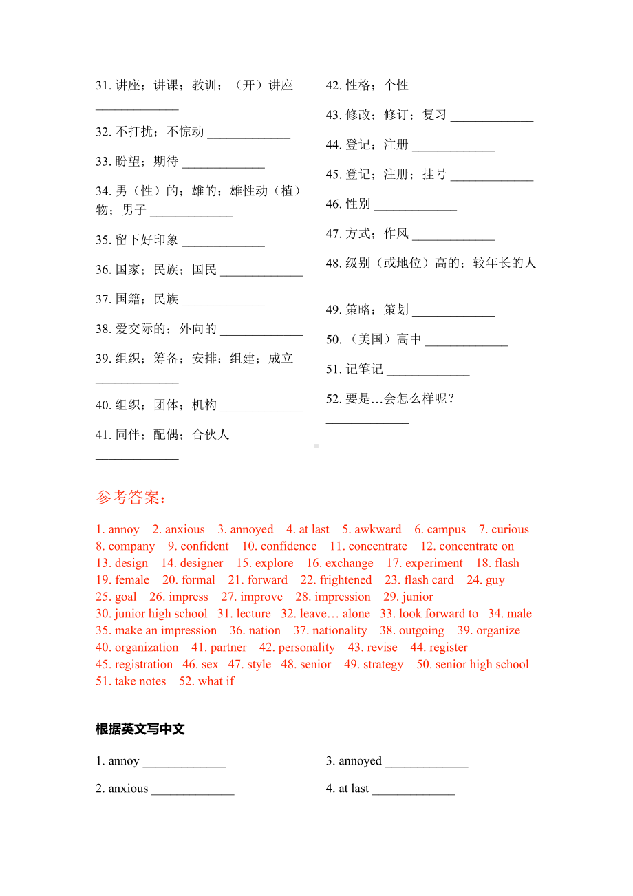 （2021新人教版）高中英语必修第一册Welcome Unit 词汇基础练习（含答案）.docx_第2页