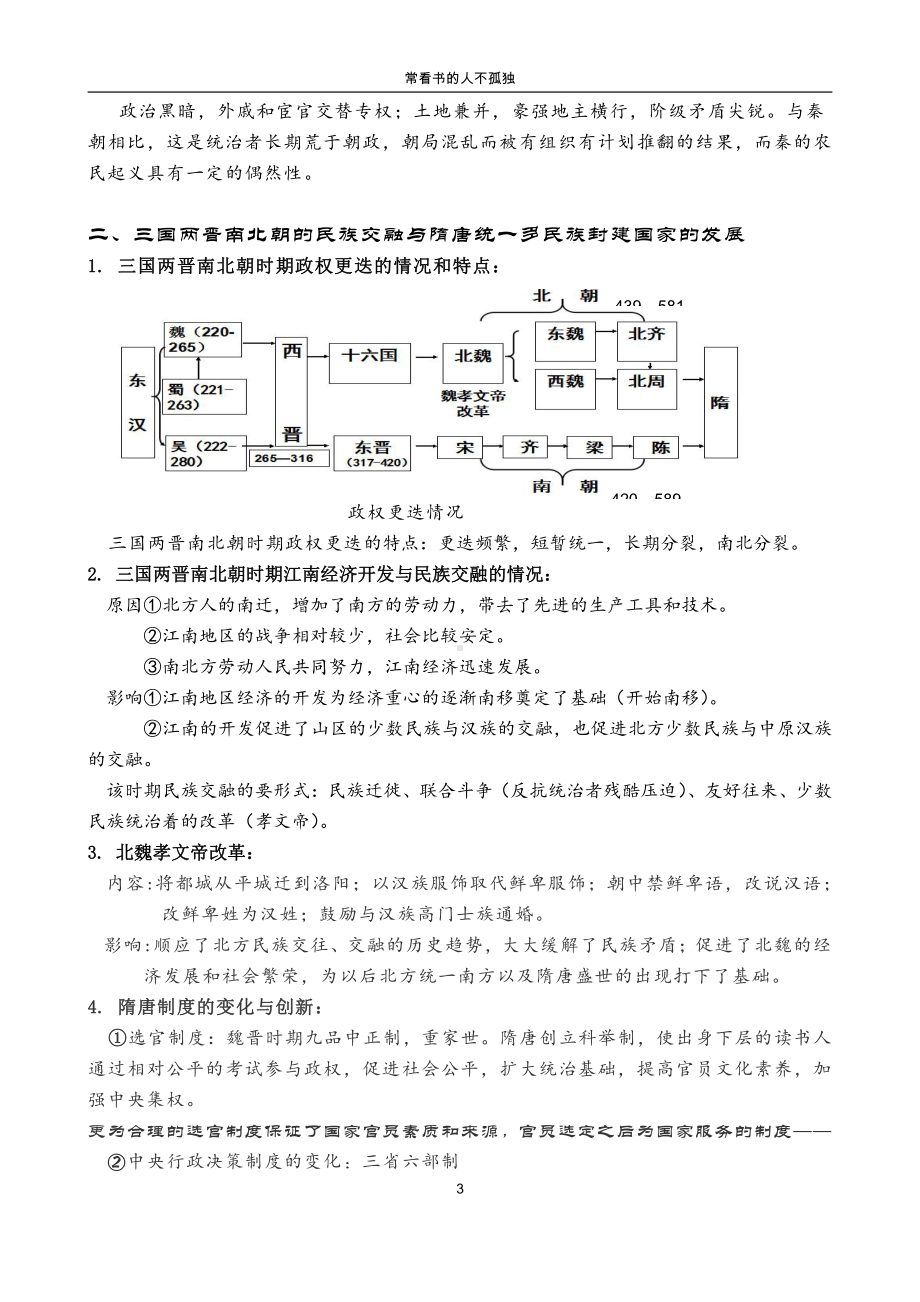 人教统编版高中历史必修中外历史纲要上中国古代史复习提纲.docx_第3页