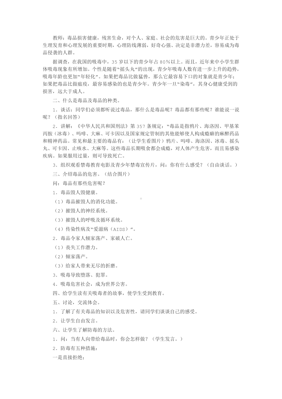 禁毒主题班会教案15篇.docx_第2页