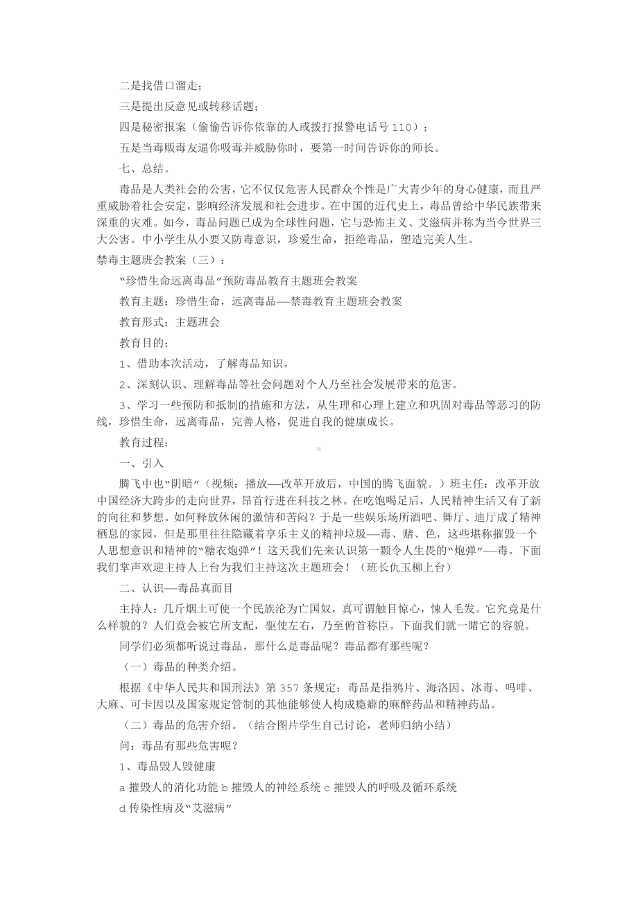 禁毒主题班会教案15篇.docx_第3页